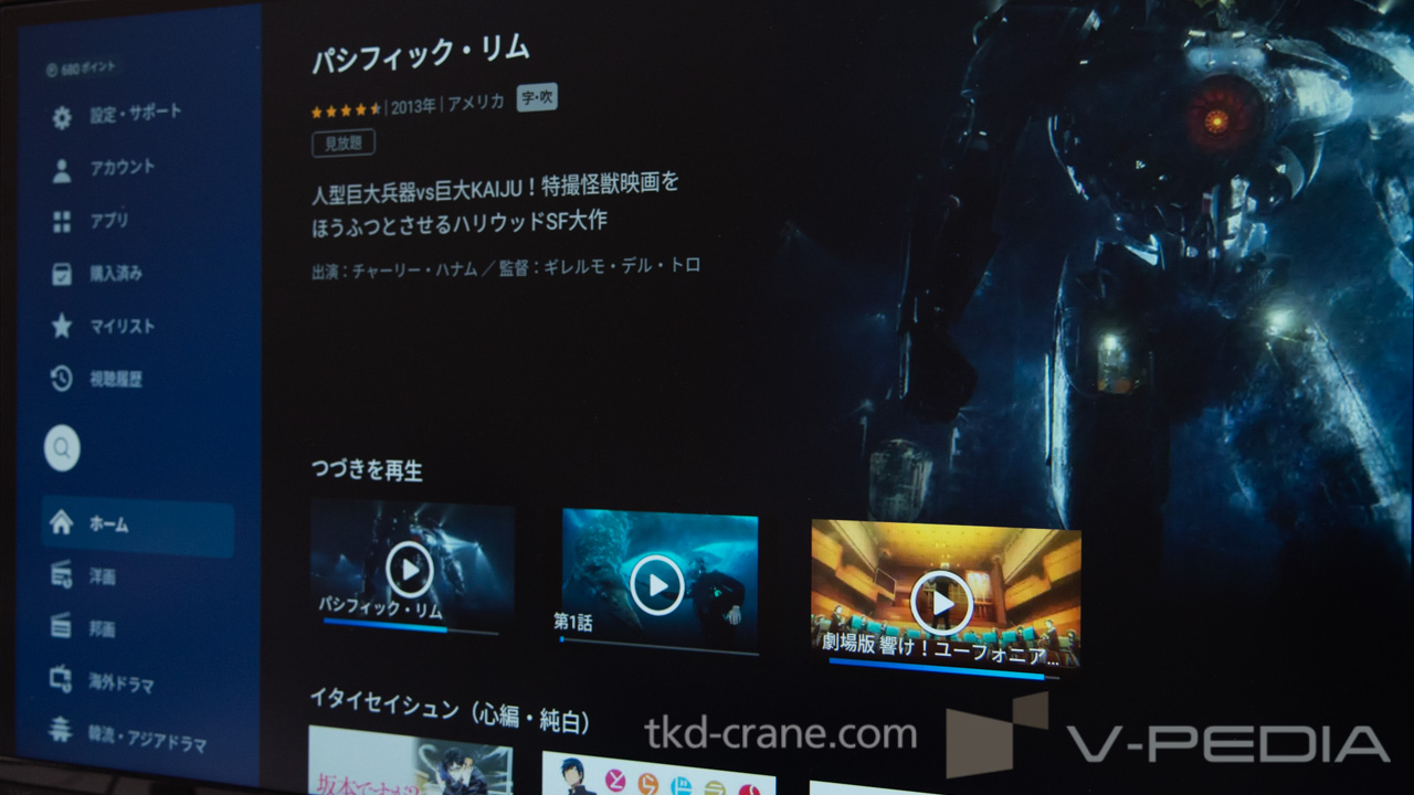 U-NEXT TV 操作画面