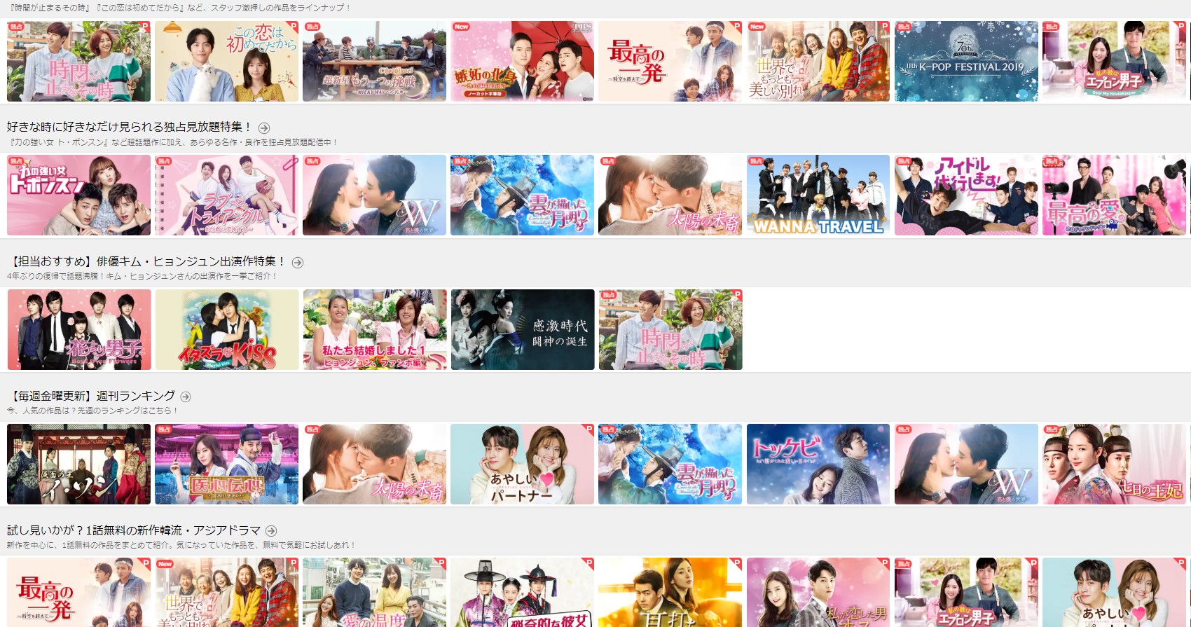 U-NEXTの韓ドラ一覧