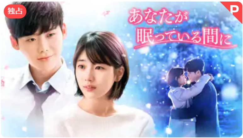 U-NEXTの独占配信の印