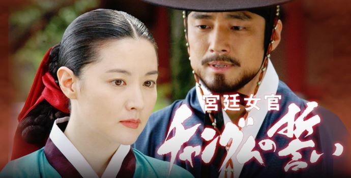 宮廷女官チャングムの誓い