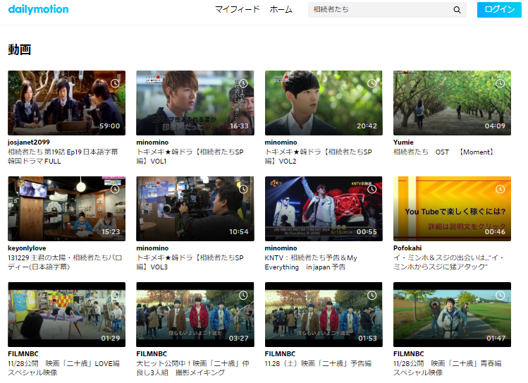 dailymotionで「相続者たち」を検索した結果