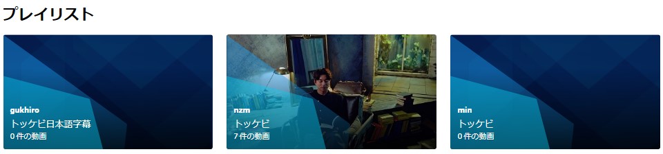 dailymotion(デイリーモーション)でトッケビを検索した結果