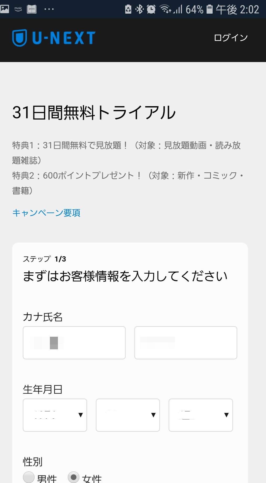 U-NEXT31日無料トライアル申込画面