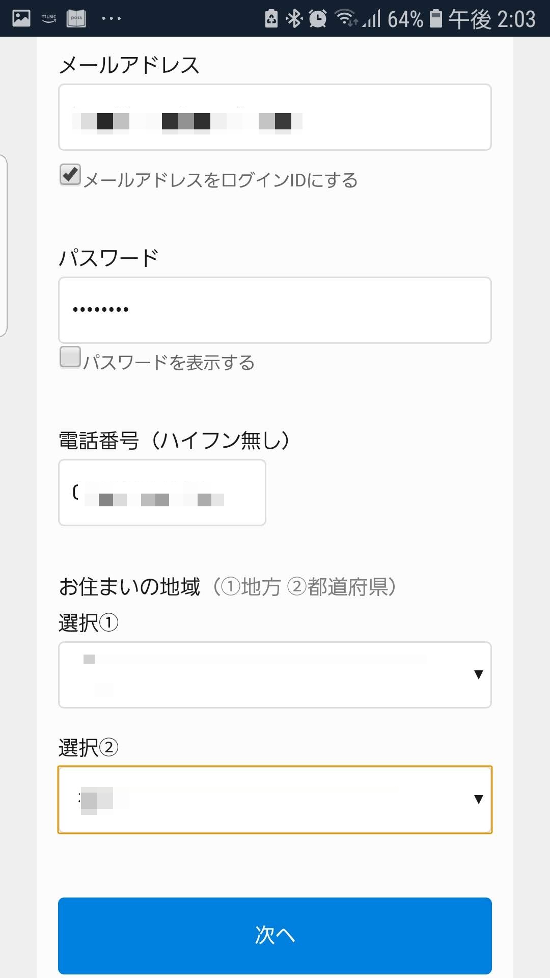 U-NEXT31日無料トライアル申込画面