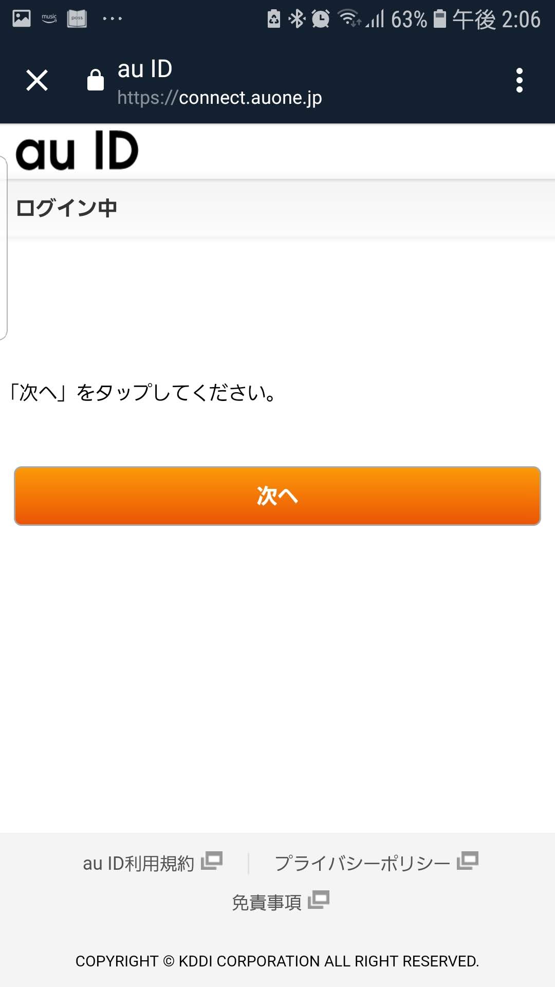 auでの決済設定画面