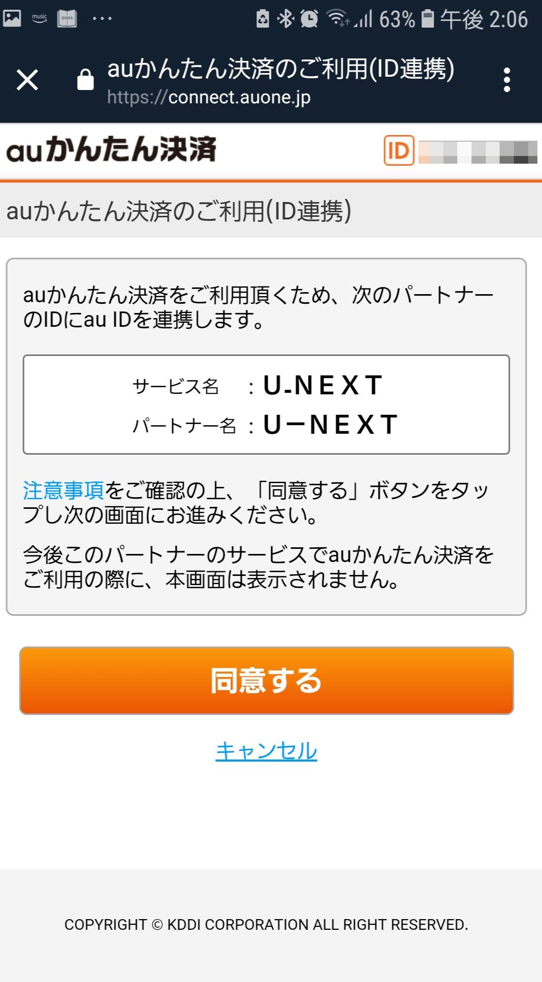 auでの決済設定画面