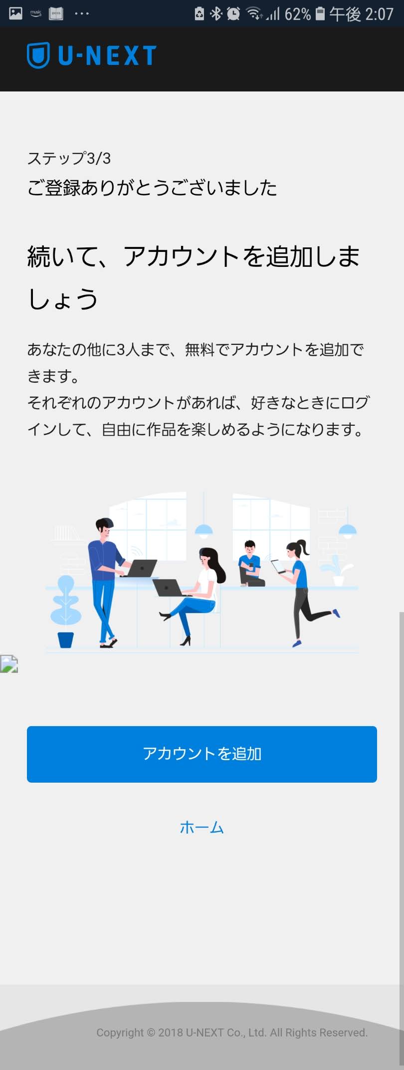 U-NEXTのアカウント追加画面