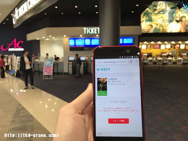 U-NEXTのポイントを使ってイオンシネマの映画を見る
