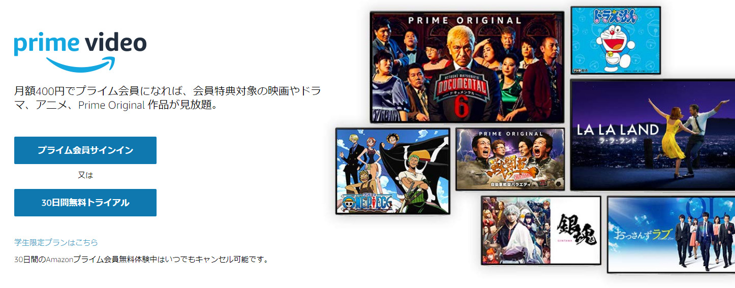 Amazonプライムビデオ