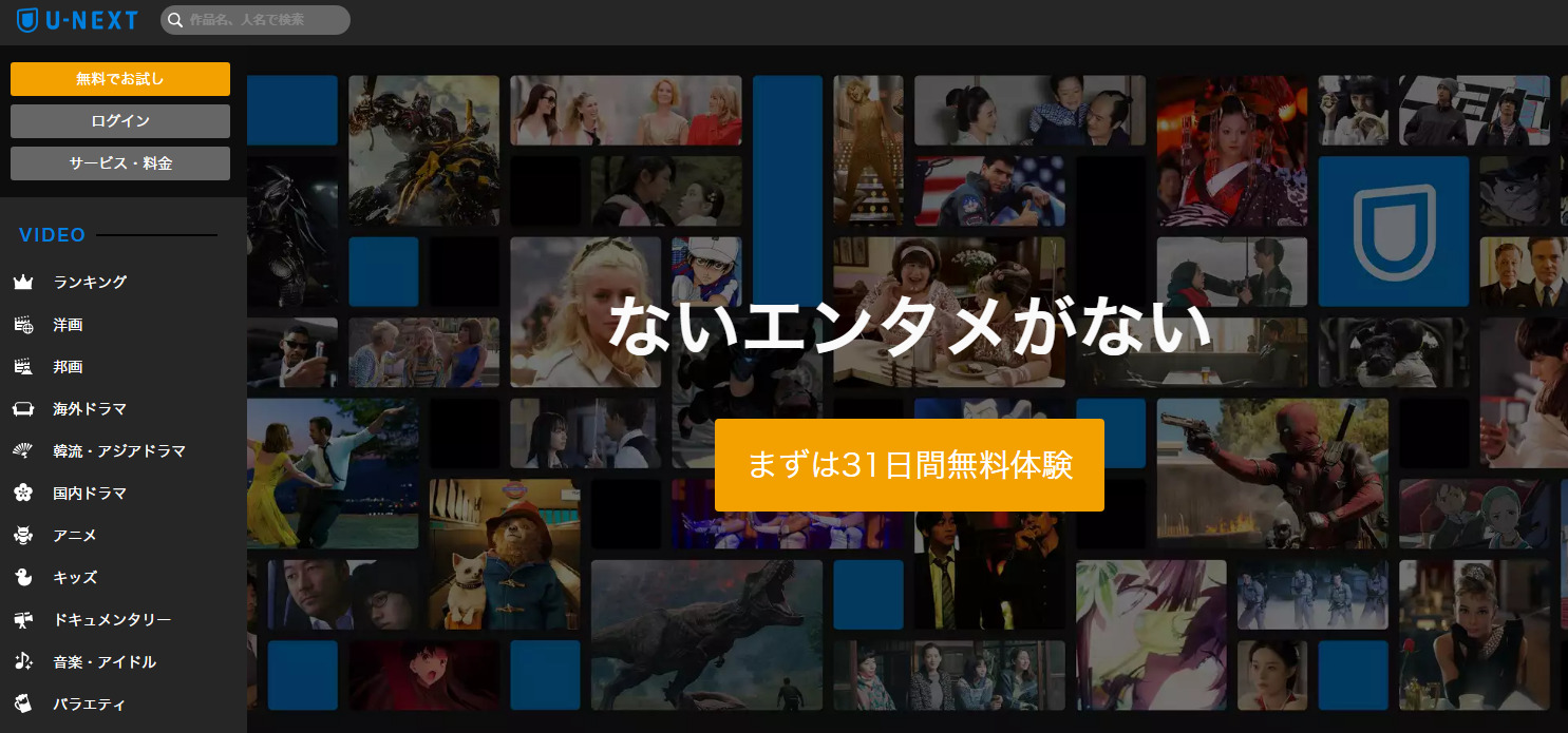 U-NEXT