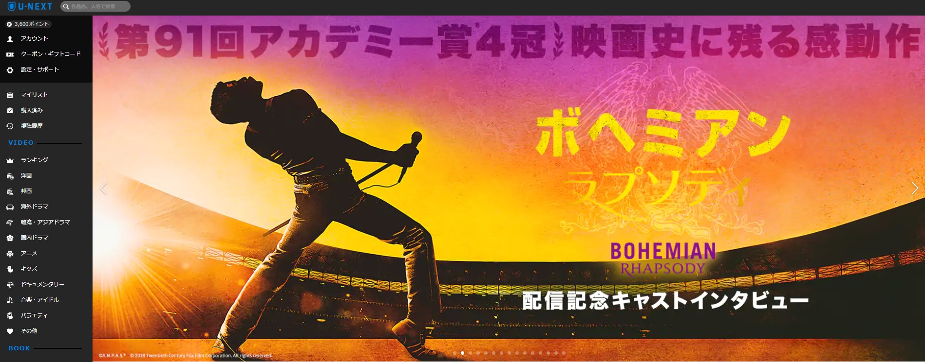 U-NEXTトップ画面