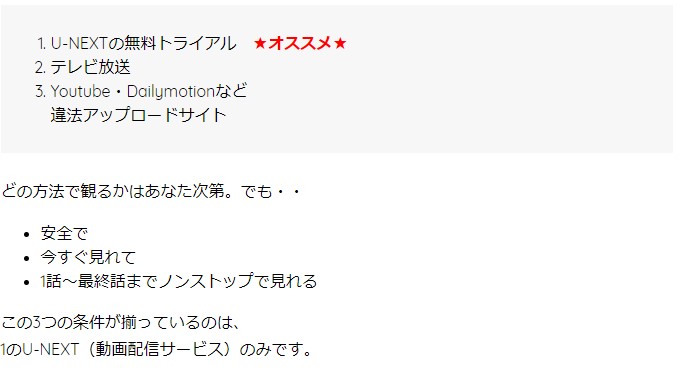 U-NEXTの無料トライアル ★オススメ★ テレビ放送 Youtube・Dailymotionなど 違法アップロードサイト どの方法で観るかはあなた次第。でも・・ 安全で 今すぐ見れて 1話~最終話までノンストップで見れる この3つの条件が揃っているのは、 1のU-NEXT(動画配信サービス)のみです。