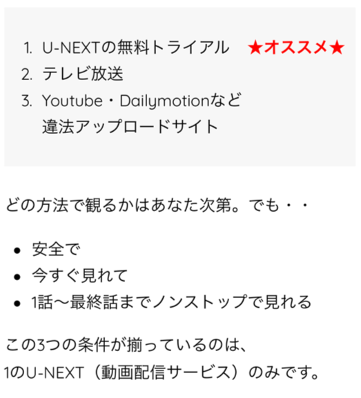 U-NEXTの無料トライアル ★オススメ★ テレビ放送 Youtube・Dailymotionなど 違法アップロードサイト どの方法で観るかはあなた次第。でも・・ 安全で 今すぐ見れて 1話~最終話までノンストップで見れる この3つの条件が揃っているのは、 1のU-NEXT(動画配信サービス)のみです。