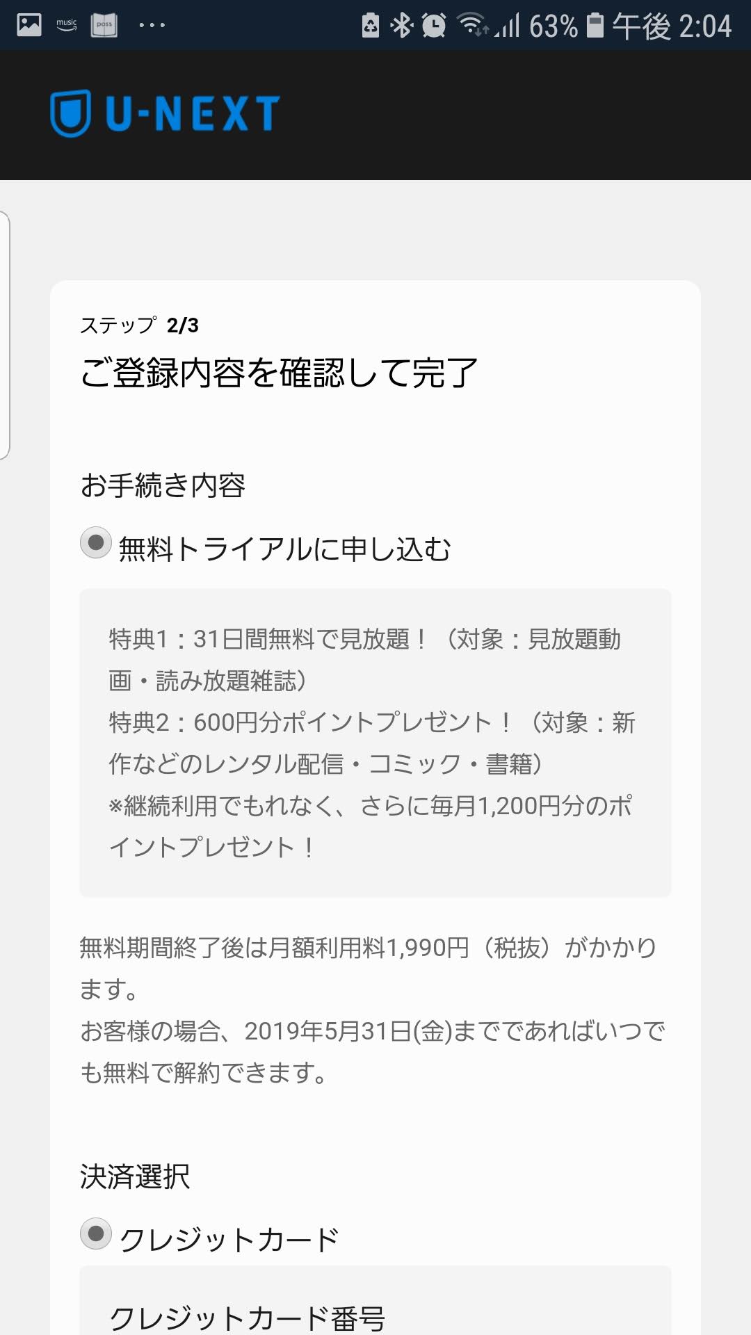 U-NEXT支払い方法の選択画面