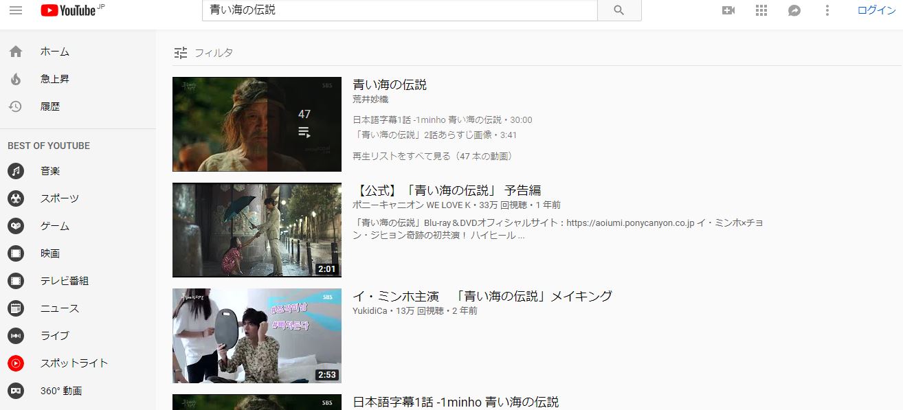 青い海の伝説をユーチューブで探してみた