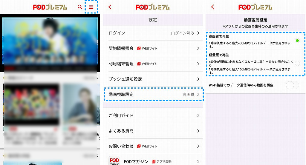 FODの画質を変更する方法