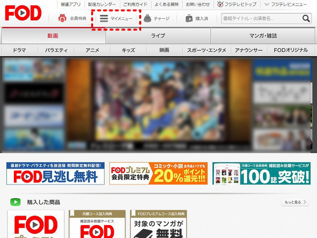 FODプレミアムの解約の説明画像